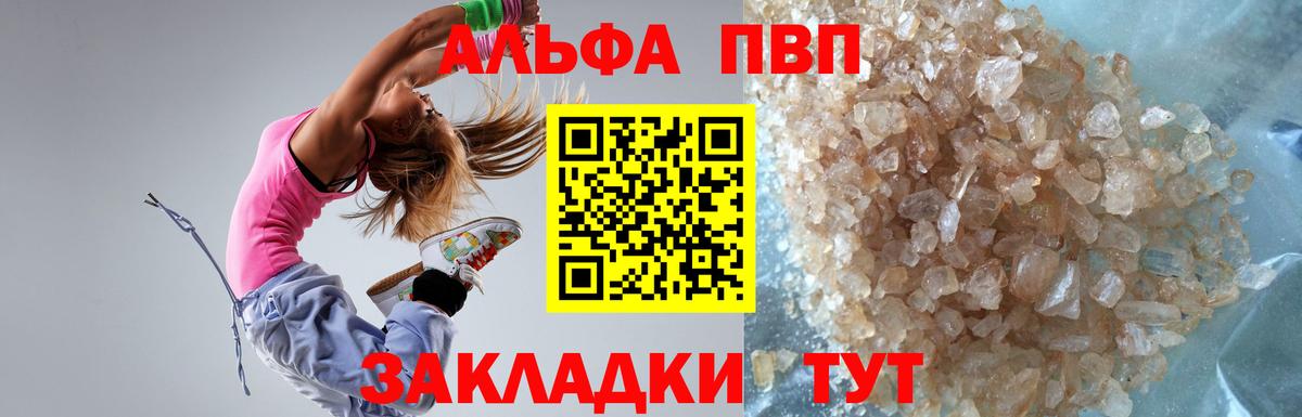 APVP кристаллы Красный Сулин