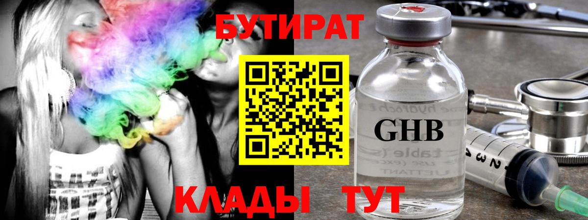 Красный Сулин  БУТИРАТ GHB  Бутират  Вход с VPN 