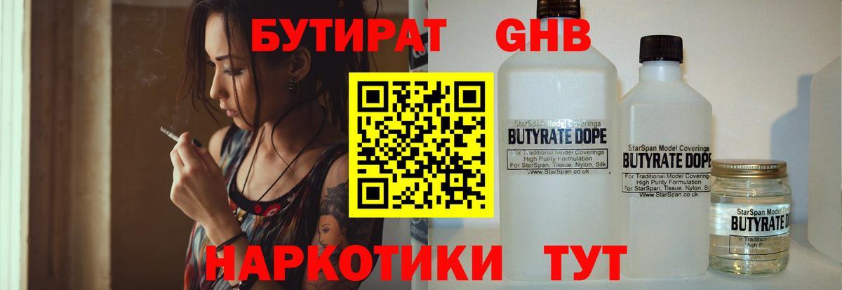 Бутират 99% Красный Сулин