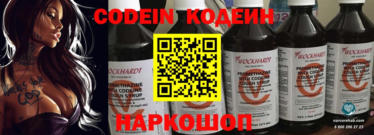 Кодеиновый сироп Lean Purple Drank Красный Сулин
