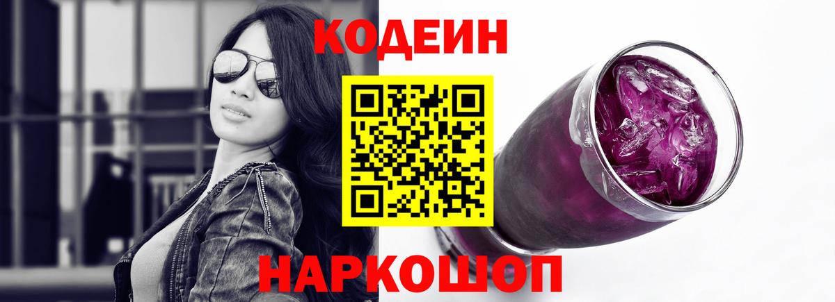 Кодеиновый сироп Lean Purple Drank  Вход с VPN  Красный Сулин  Кодеиновый сироп Lean напиток Lean (лин) 