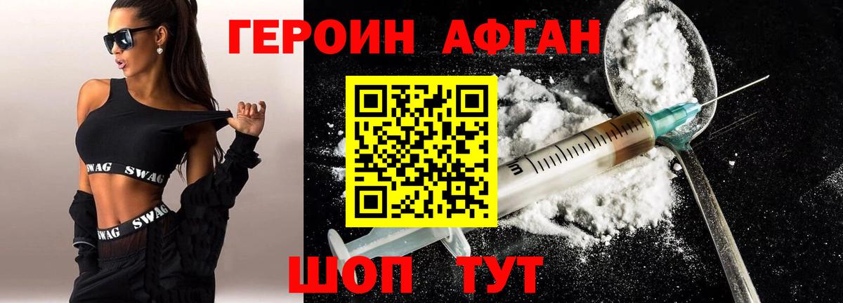 Красный Сулин  ГЕРОИН Афган  Вход с VPN 