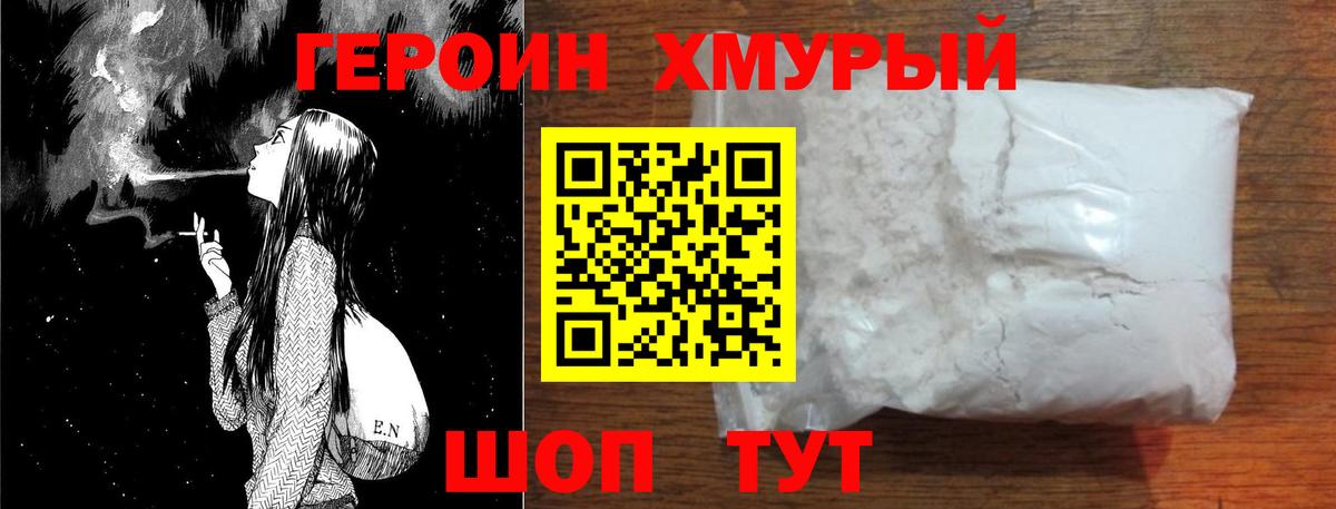 Героин афганец Красный Сулин