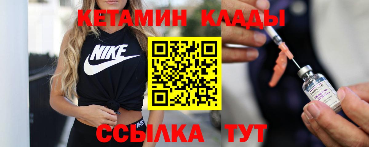 КЕТАМИН VHQ  Вход с VPN  Красный Сулин 