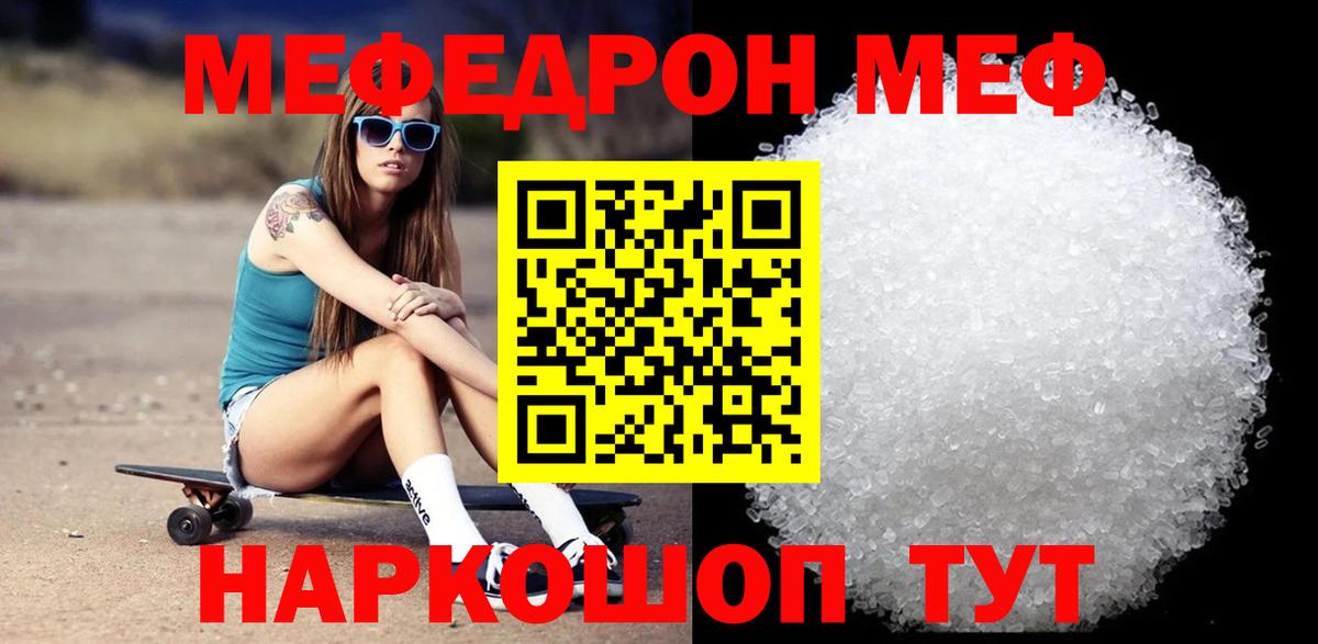 МЕФ кристаллы Красный Сулин