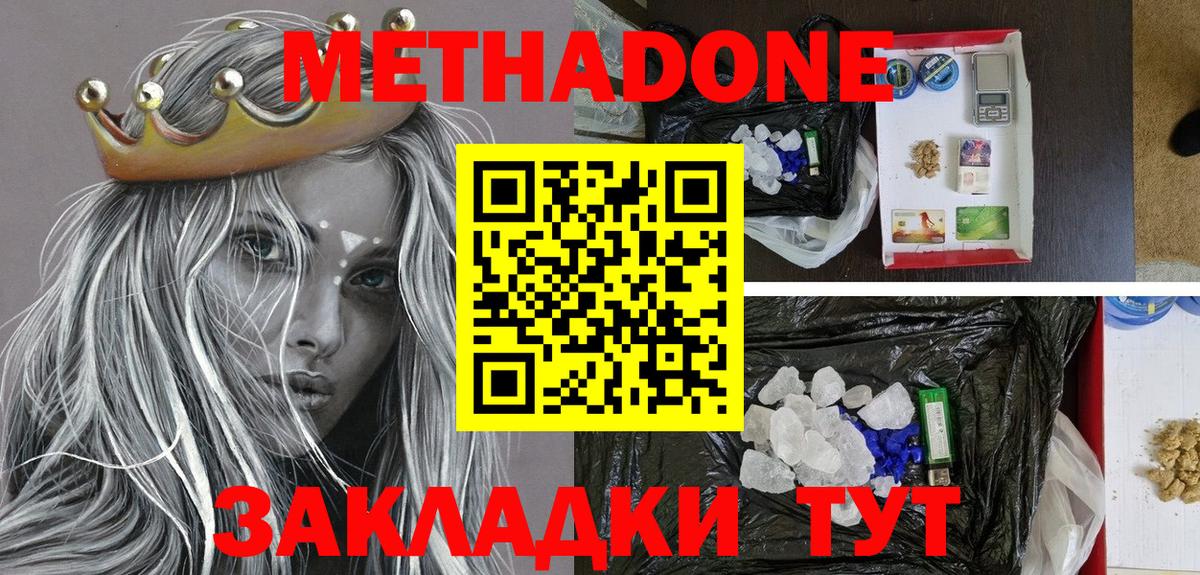Красный Сулин  ссылка на мегу зеркало  Метадон кристалл  Вход с VPN  Метадон methadone 